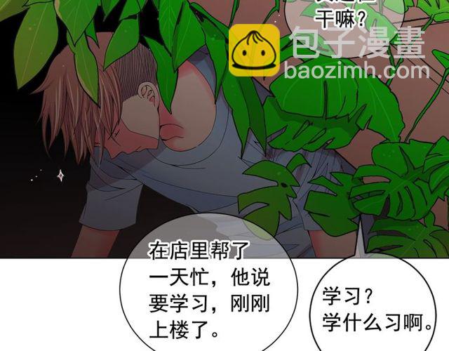 名花無草——《名花有草》續篇 - 第24話 隨心所欲(2/4) - 6