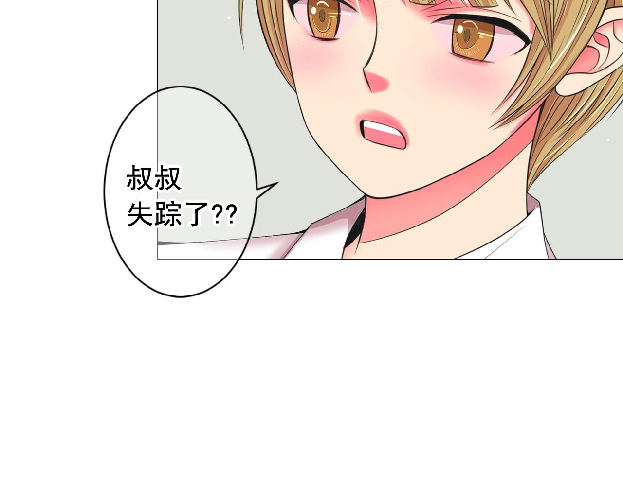 名花無草——《名花有草》續篇 - 第27話 失蹤(3/4) - 4