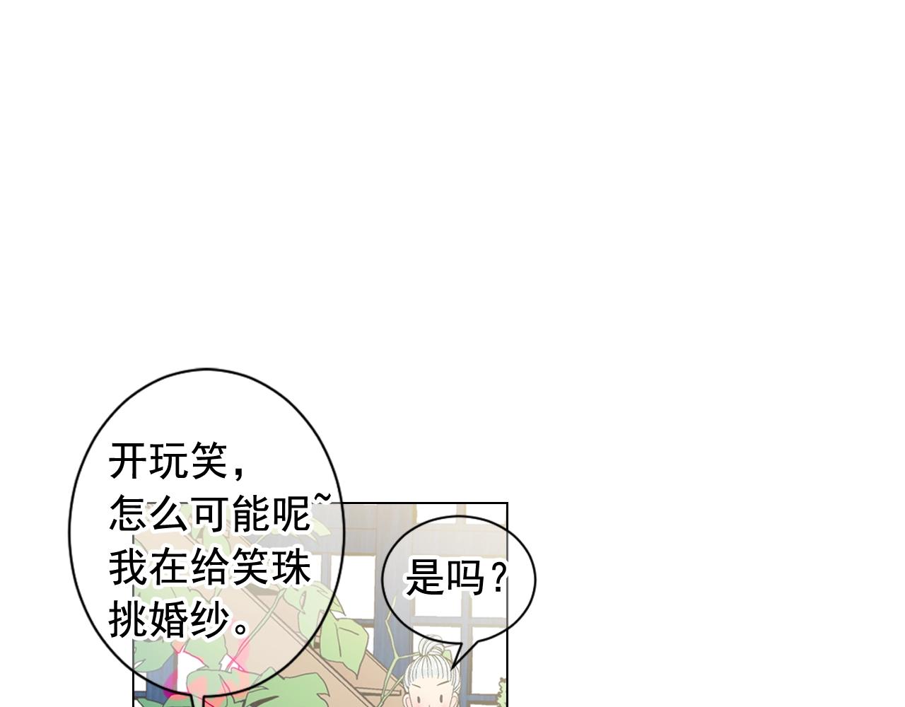 名花無草——《名花有草》續篇 - 第27話 失蹤(3/4) - 3