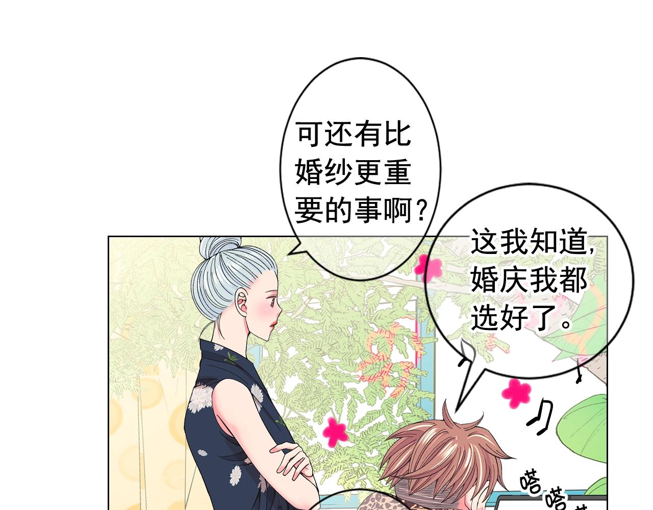 名花無草——《名花有草》續篇 - 第27話 失蹤(3/4) - 5