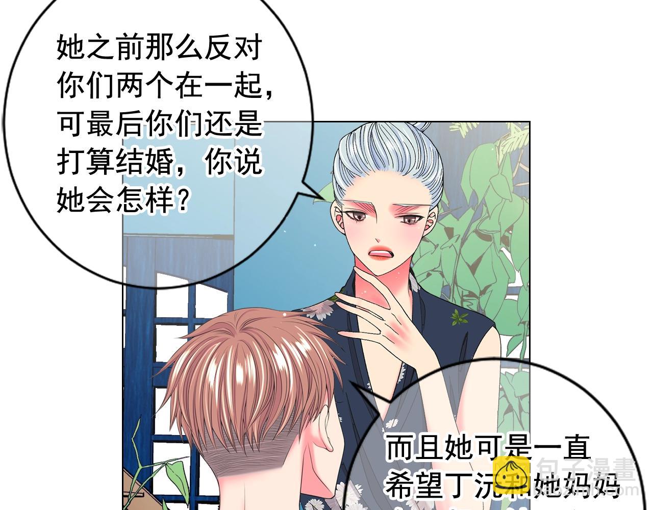 名花無草——《名花有草》續篇 - 第27話 失蹤(3/4) - 5