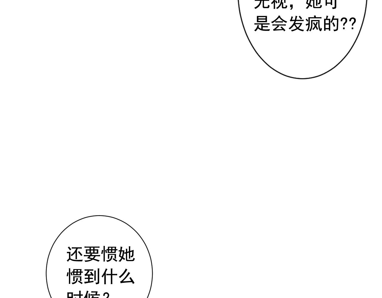 名花無草——《名花有草》續篇 - 第27話 失蹤(3/4) - 8