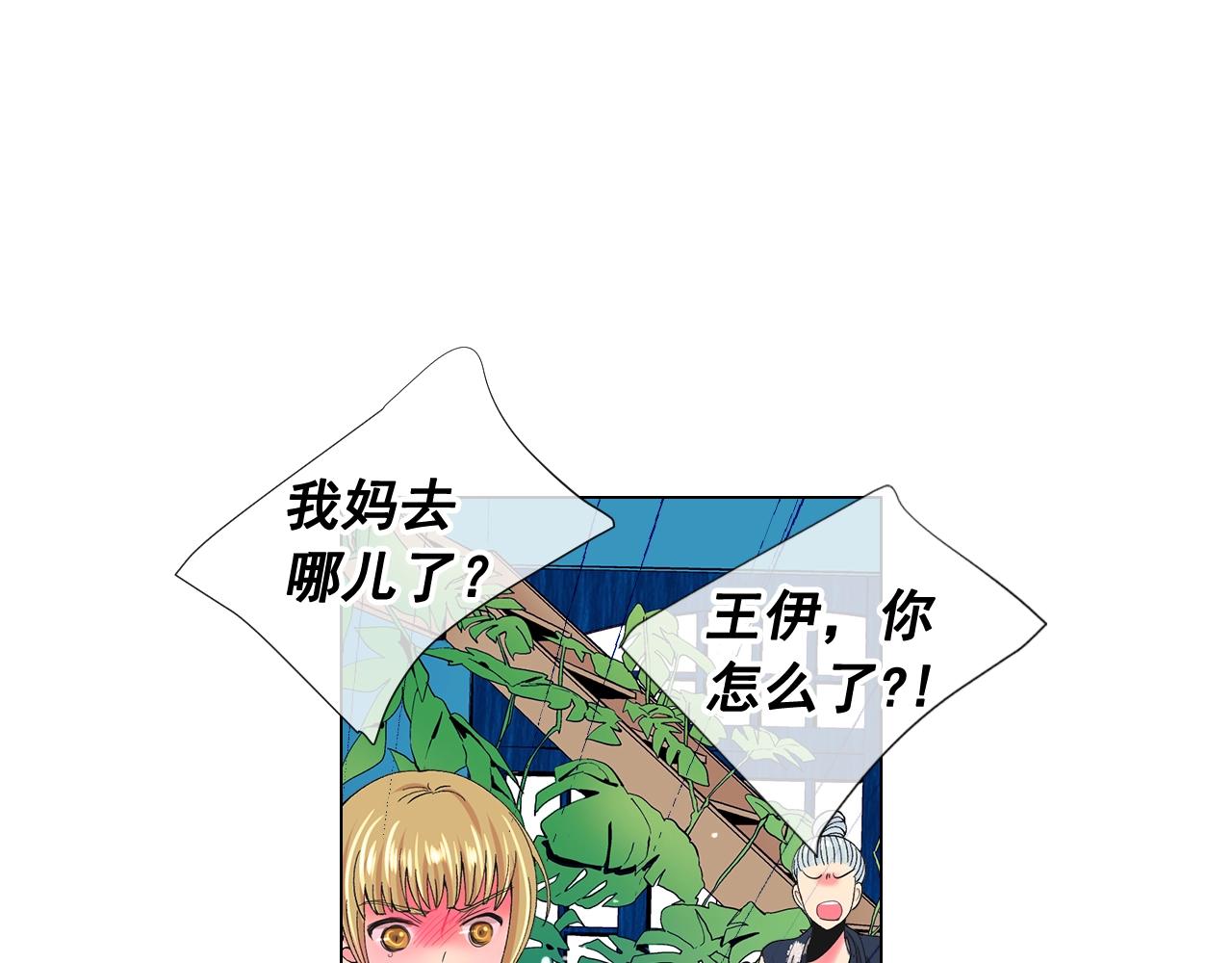 名花無草——《名花有草》續篇 - 第27話 失蹤(3/4) - 6