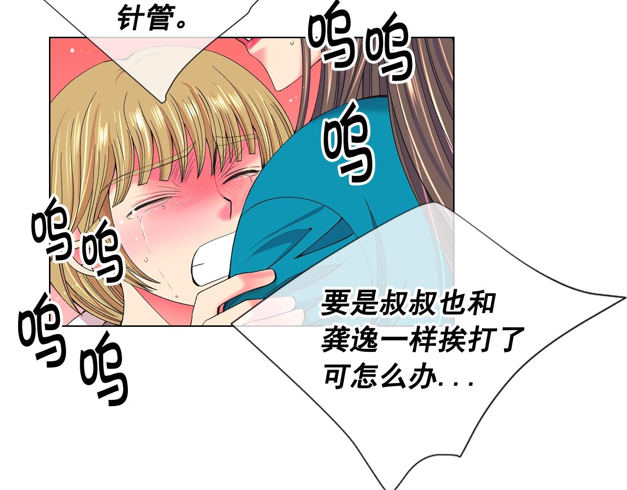 名花無草——《名花有草》續篇 - 第27話 失蹤(3/4) - 8