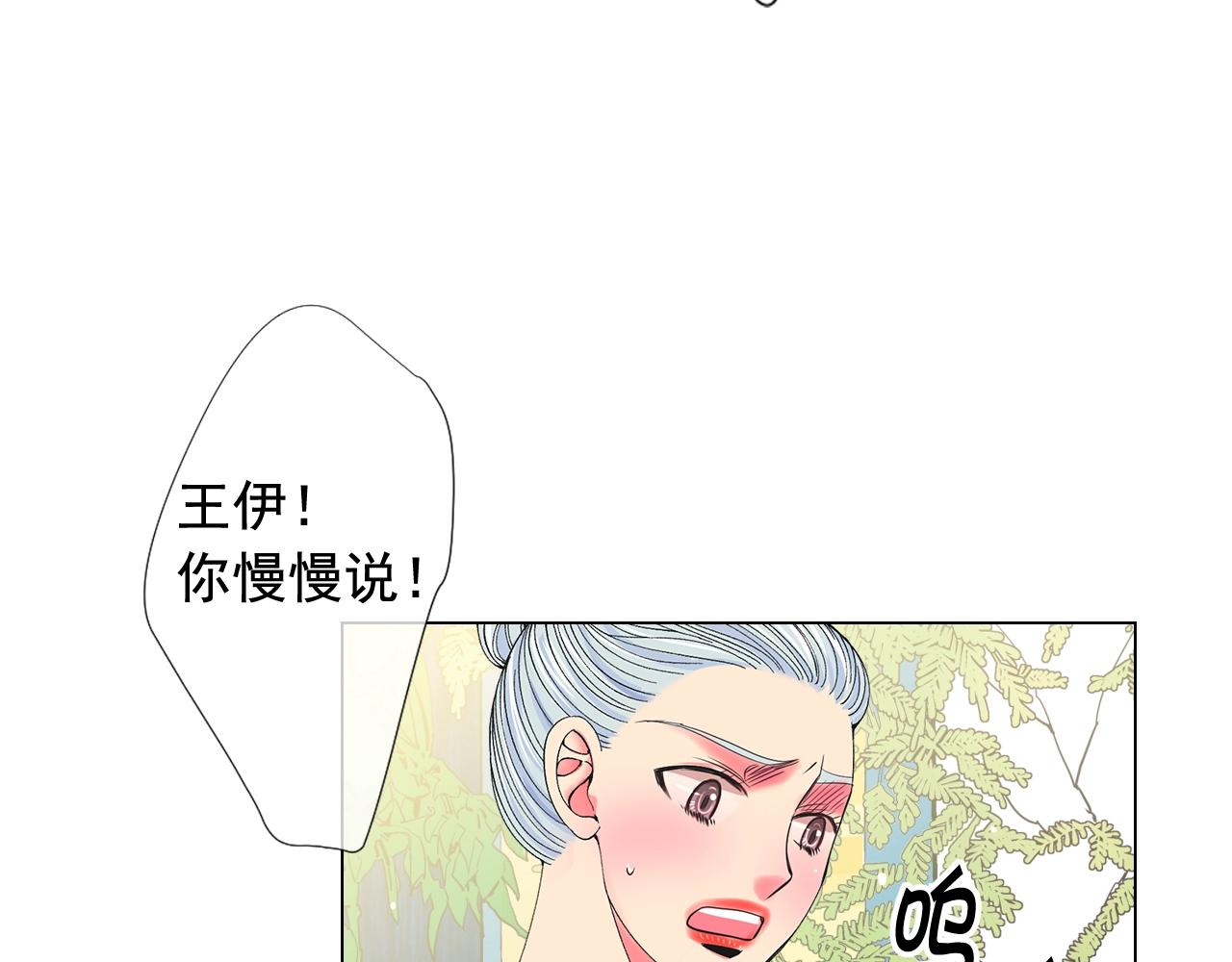 名花無草——《名花有草》續篇 - 第27話 失蹤(3/4) - 1