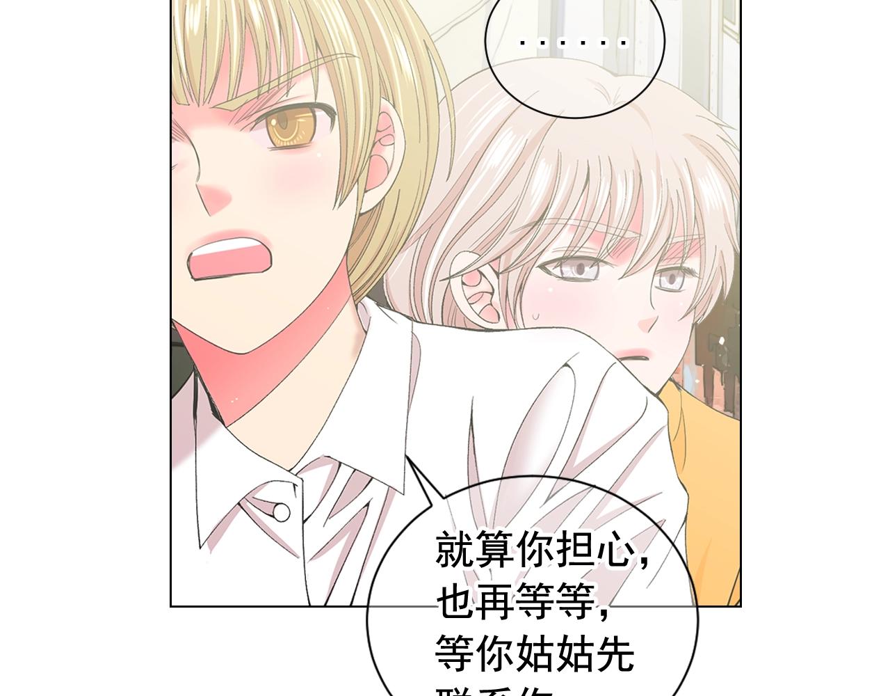 名花無草——《名花有草》續篇 - 第27話 失蹤(2/4) - 2