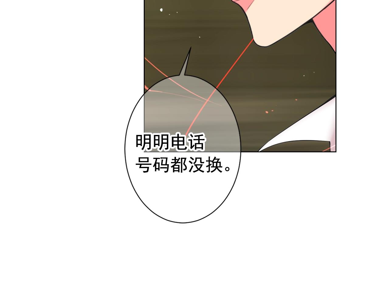 名花無草——《名花有草》續篇 - 第27話 失蹤(2/4) - 5