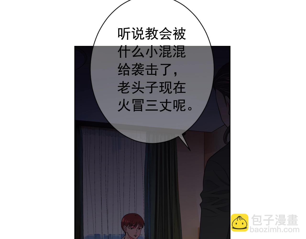 名花無草——《名花有草》續篇 - 第29話 化險爲夷(3/4) - 4