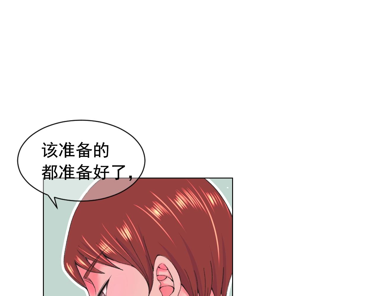 名花無草——《名花有草》續篇 - 第29話 化險爲夷(3/4) - 7