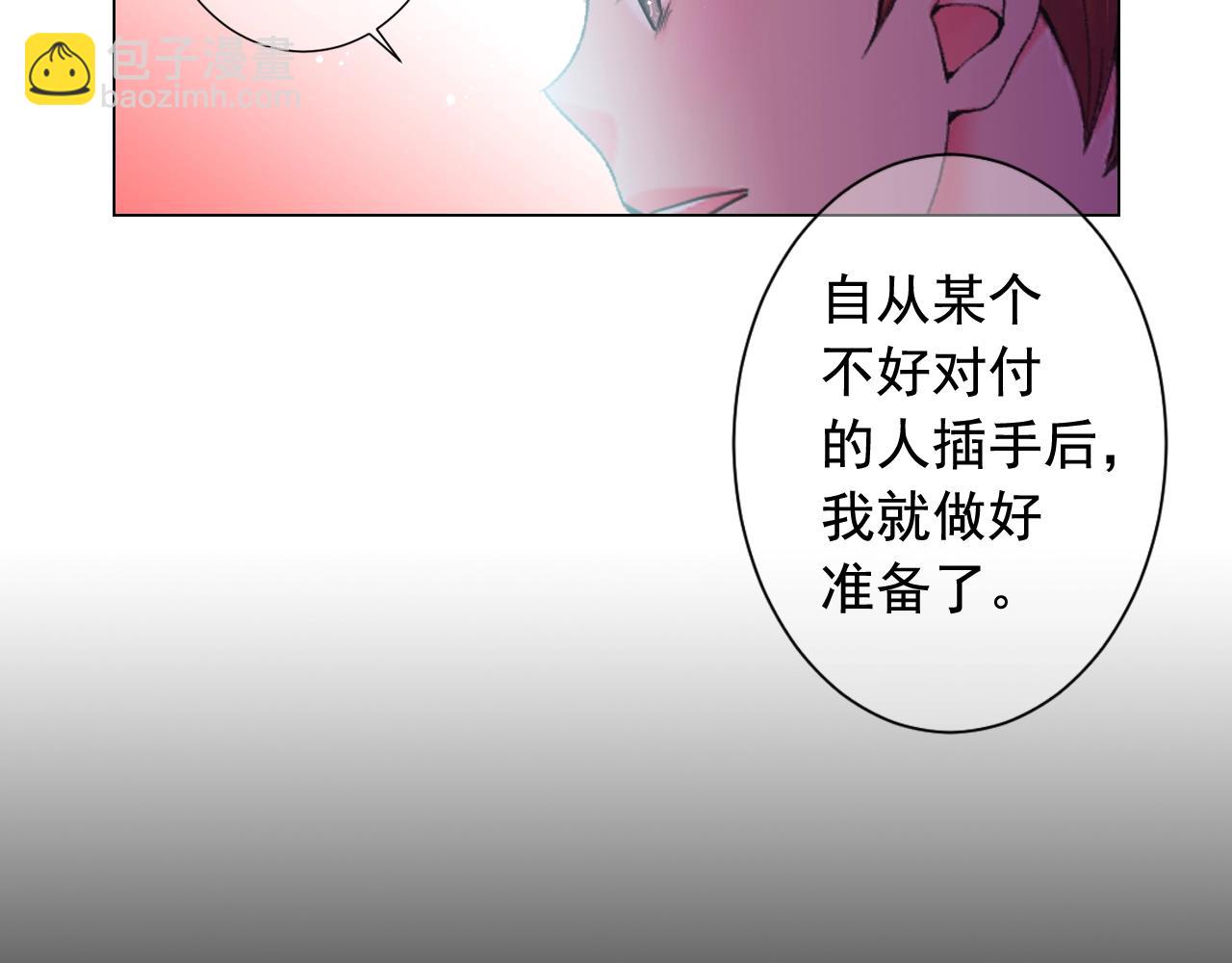 名花無草——《名花有草》續篇 - 第29話 化險爲夷(3/4) - 3