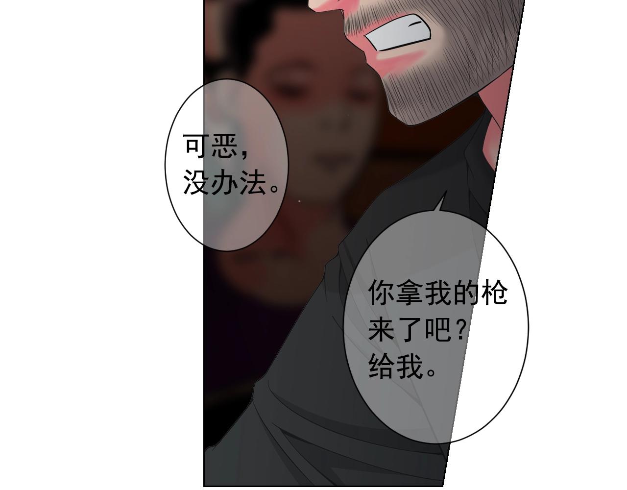 名花無草——《名花有草》續篇 - 第29話 化險爲夷(2/4) - 8