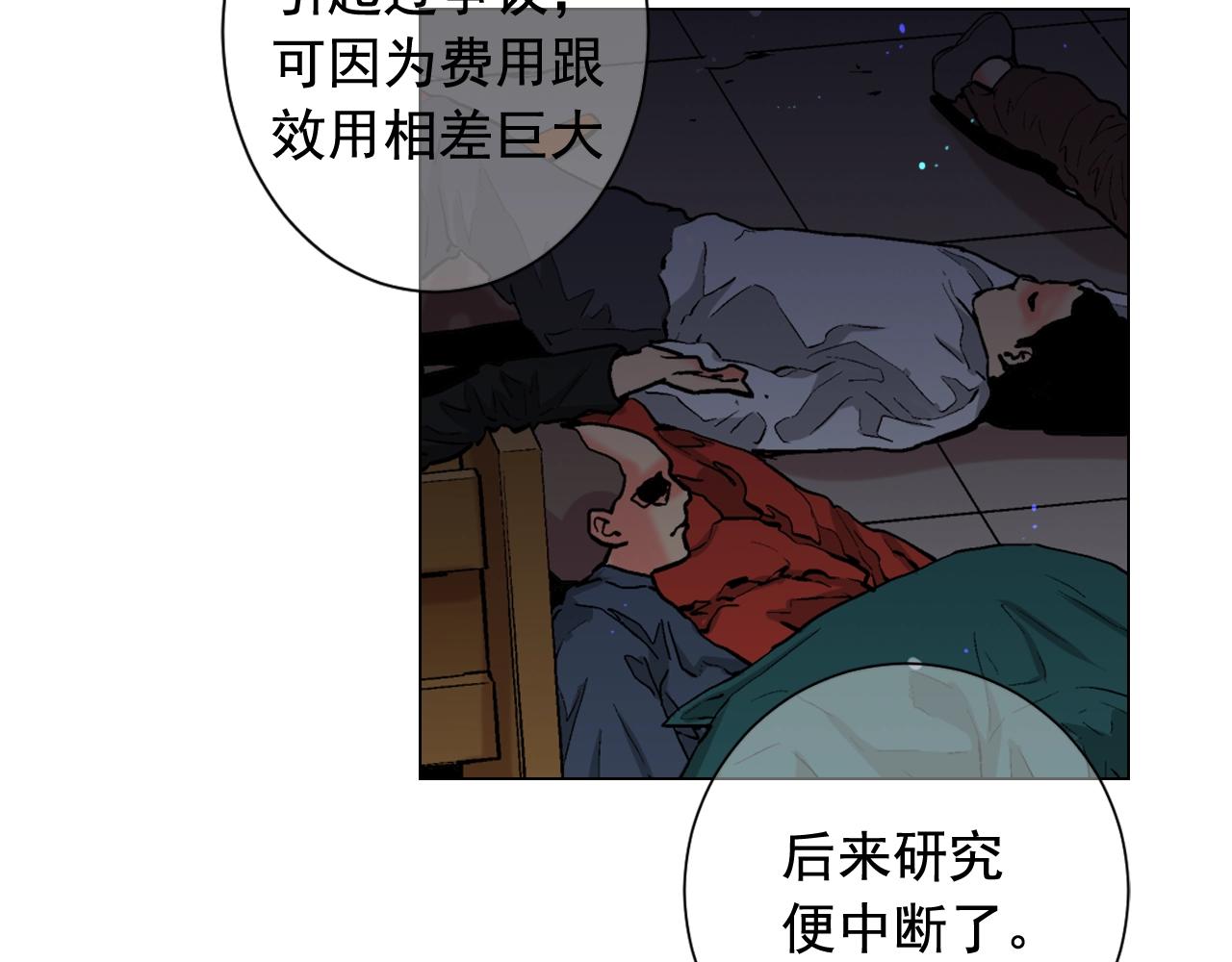 名花無草——《名花有草》續篇 - 第29話 化險爲夷(2/4) - 1