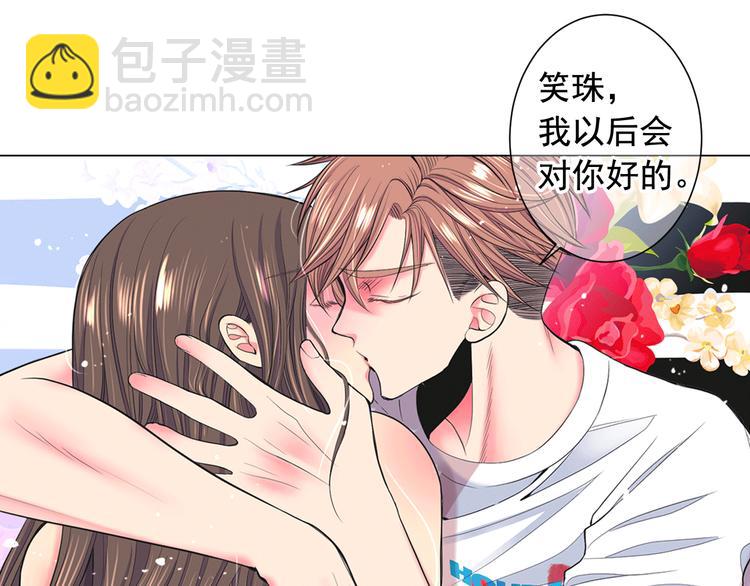 名花無草——《名花有草》續篇 - 第4話 敞開心扉(1/4) - 5