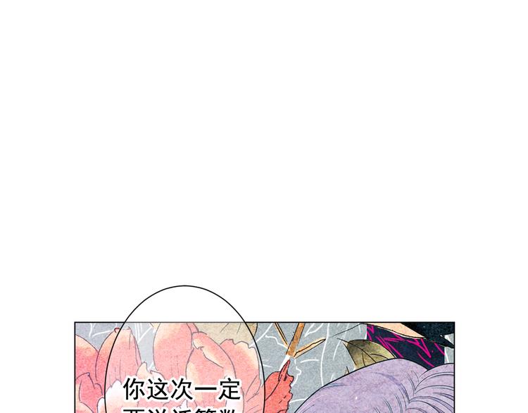 名花無草——《名花有草》續篇 - 第4話 敞開心扉(1/4) - 8