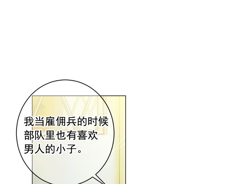 名花無草——《名花有草》續篇 - 第4話 敞開心扉(2/4) - 8