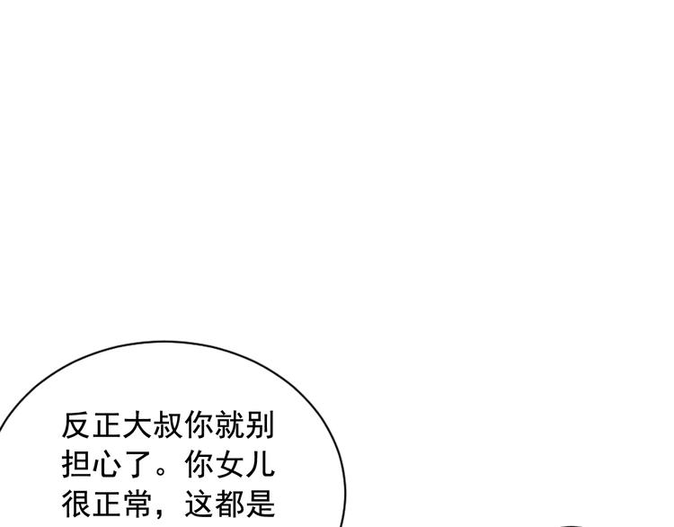 名花無草——《名花有草》續篇 - 第6話 挺身而出(3/4) - 7