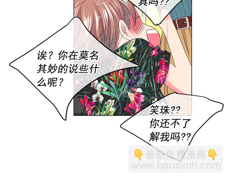 名花無草——《名花有草》續篇 - 第6話 挺身而出(3/4) - 8