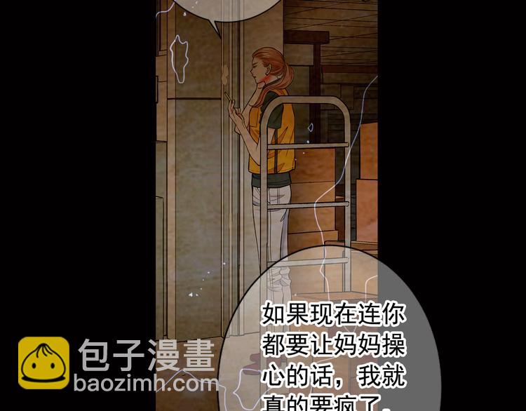 名花無草——《名花有草》續篇 - 第6話 挺身而出(1/4) - 3