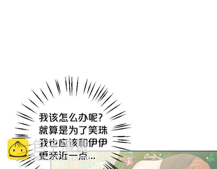 名花無草——《名花有草》續篇 - 第6話 挺身而出(2/4) - 3