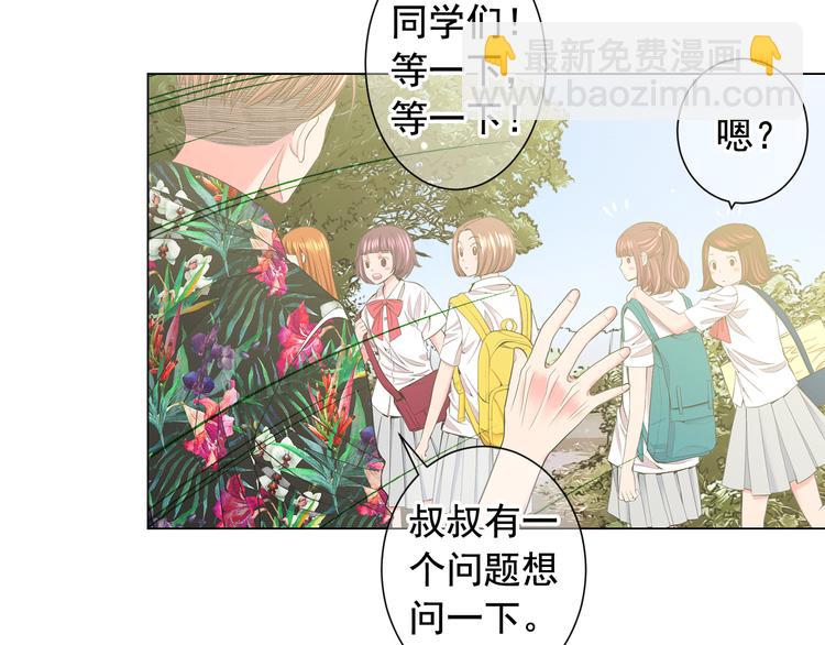 名花無草——《名花有草》續篇 - 第6話 挺身而出(2/4) - 3