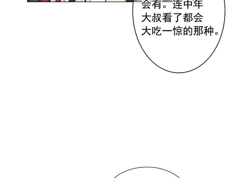 名花無草——《名花有草》續篇 - 第6話 挺身而出(2/4) - 8