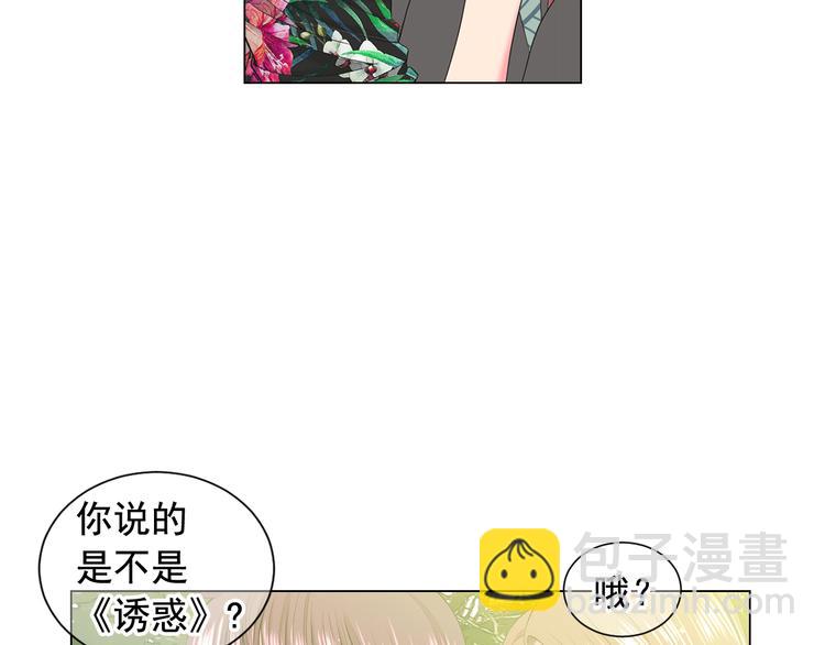 名花無草——《名花有草》續篇 - 第6話 挺身而出(2/4) - 8