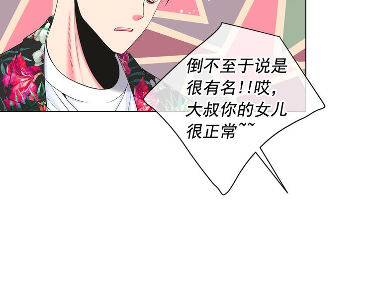 名花無草——《名花有草》續篇 - 第6話 挺身而出(2/4) - 3