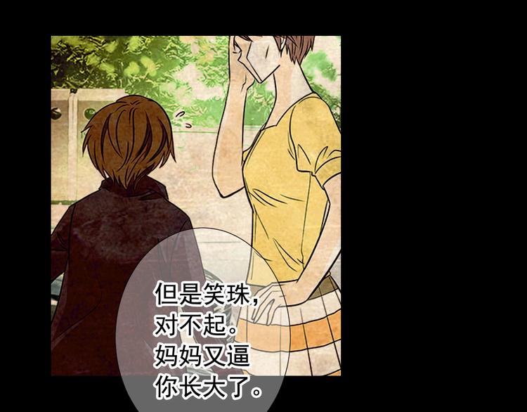 名花無草——《名花有草》續篇 - 第10話 痛苦的回憶(3/4) - 4