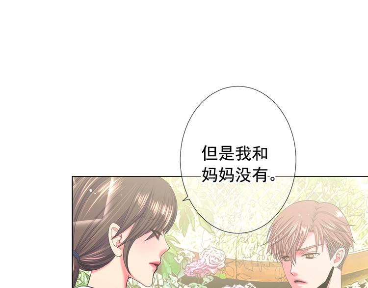 名花無草——《名花有草》續篇 - 第10話 痛苦的回憶(3/4) - 7