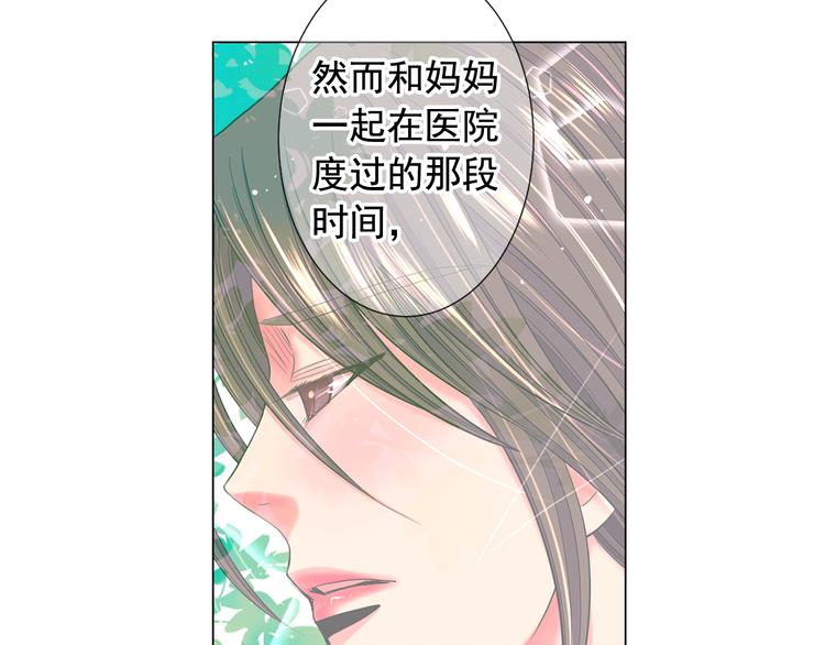 名花無草——《名花有草》續篇 - 第10話 痛苦的回憶(3/4) - 1