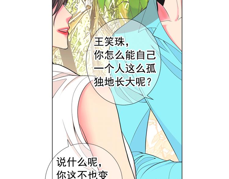 名花無草——《名花有草》續篇 - 第10話 痛苦的回憶(3/4) - 7