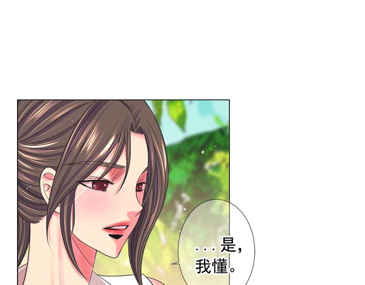 名花無草——《名花有草》續篇 - 第10話 痛苦的回憶(3/4) - 2