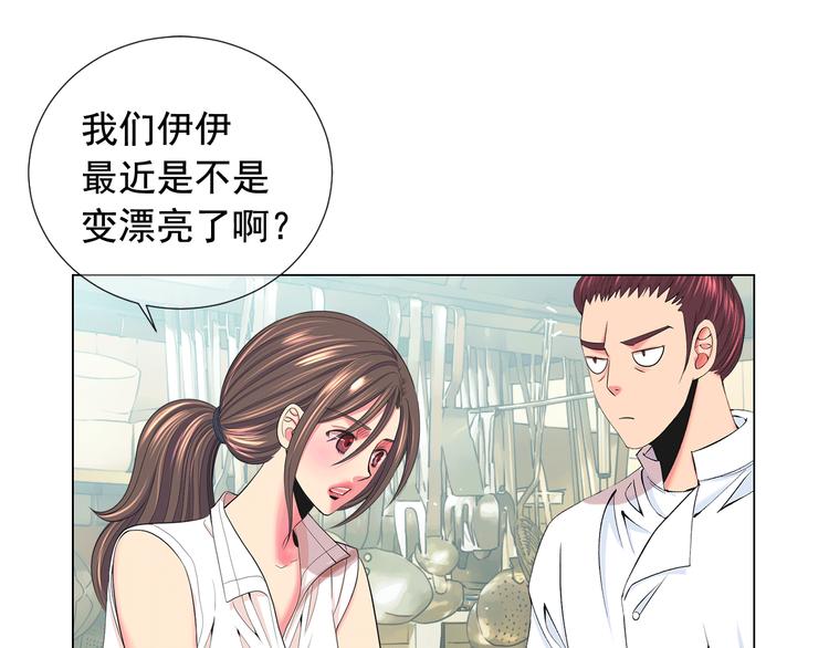 名花無草——《名花有草》續篇 - 第10話 痛苦的回憶(2/4) - 4