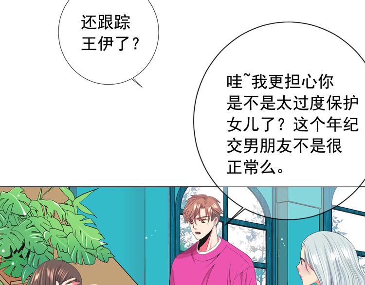 名花無草——《名花有草》續篇 - 第12話 當場撞破(3/4) - 6