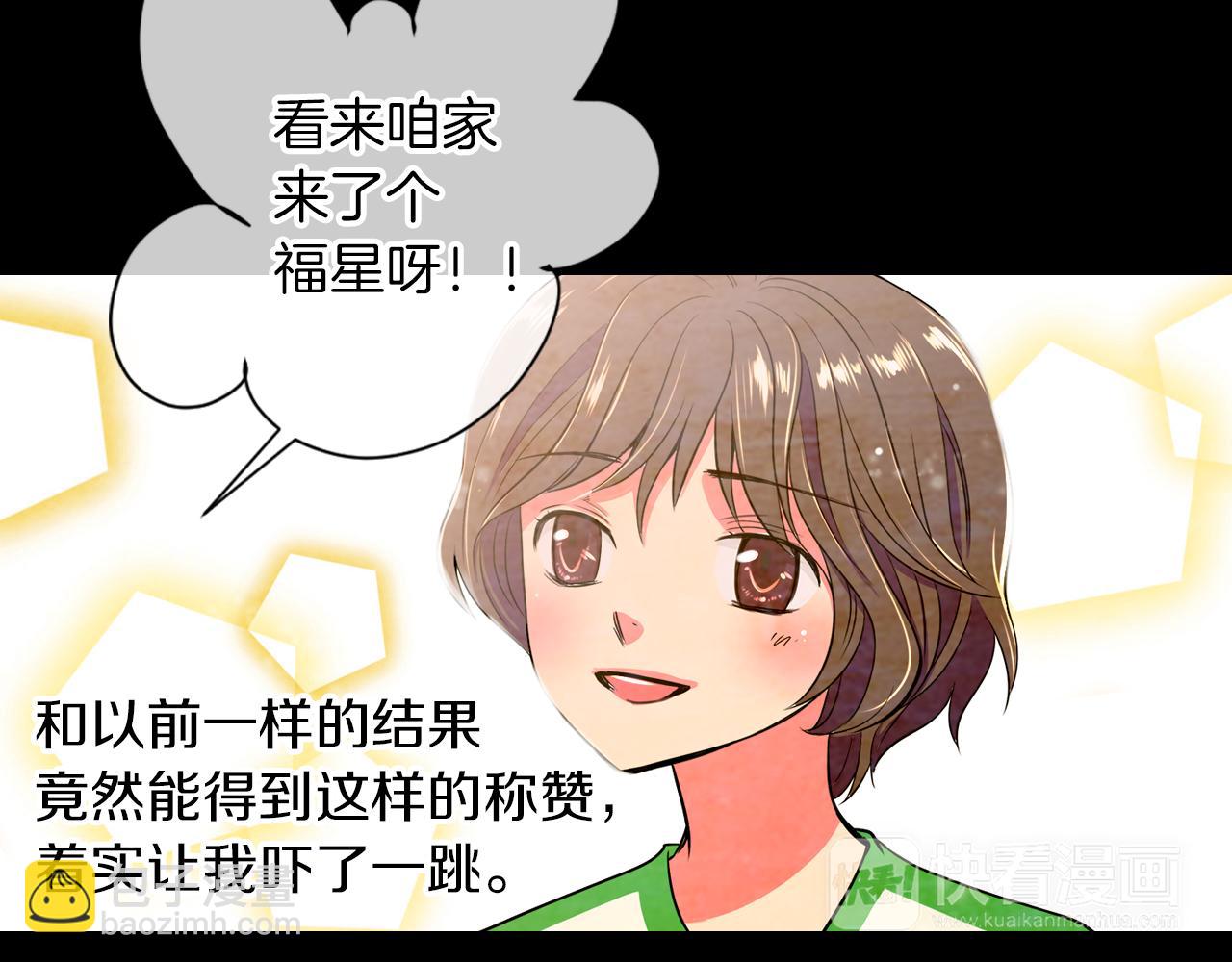 名花無草——《名花有草》續篇 - 第19話 原來這纔是我真正的表情…(1/2) - 8