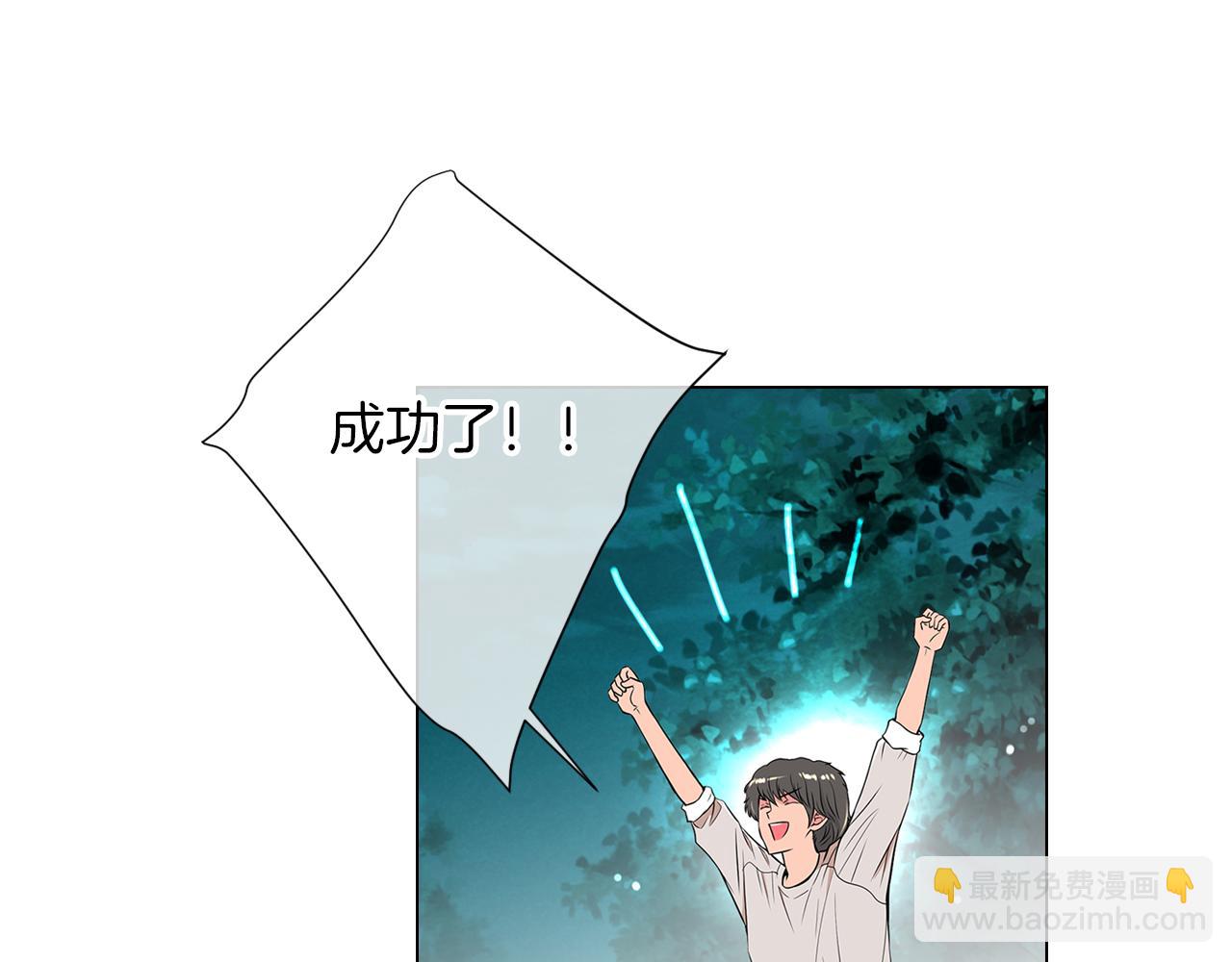 名花無草——《名花有草》續篇 - 第19話 原來這纔是我真正的表情…(2/2) - 1