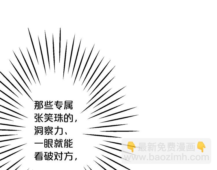 名花無草——《名花有草》續篇 - 第14話 赴約鴻門宴(2/4) - 8