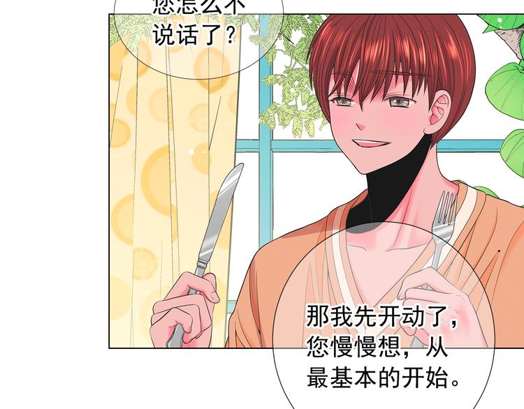 名花無草——《名花有草》續篇 - 第14話 赴約鴻門宴(2/4) - 4