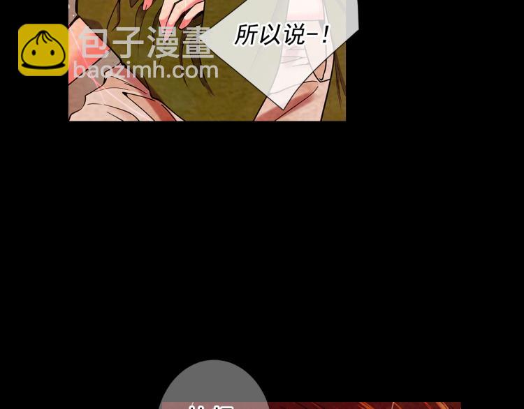 名花無草——《名花有草》續篇 - 第16話 精心佈局(3/4) - 3