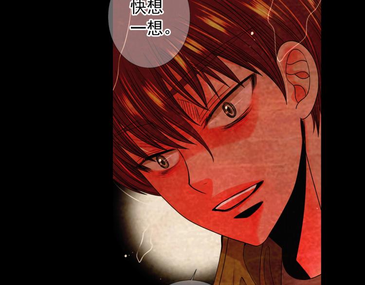 名花無草——《名花有草》續篇 - 第16話 精心佈局(3/4) - 4