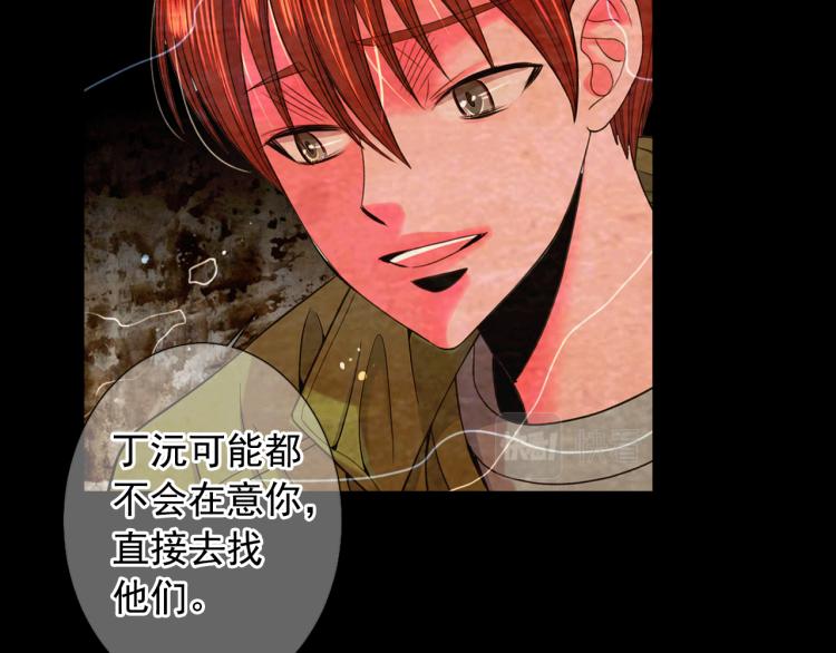 名花無草——《名花有草》續篇 - 第16話 精心佈局(3/4) - 6