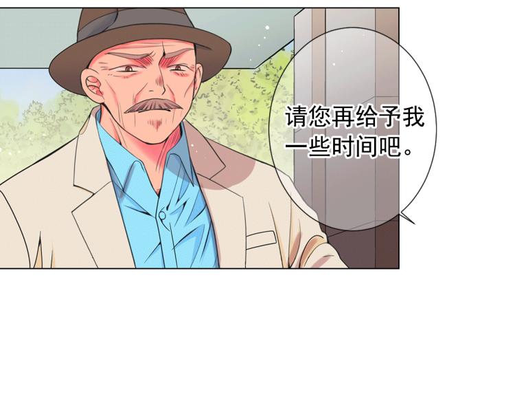 名花無草——《名花有草》續篇 - 第16話 精心佈局(3/4) - 3