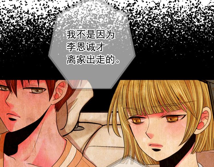 名花無草——《名花有草》續篇 - 第16話 精心佈局(4/4) - 3