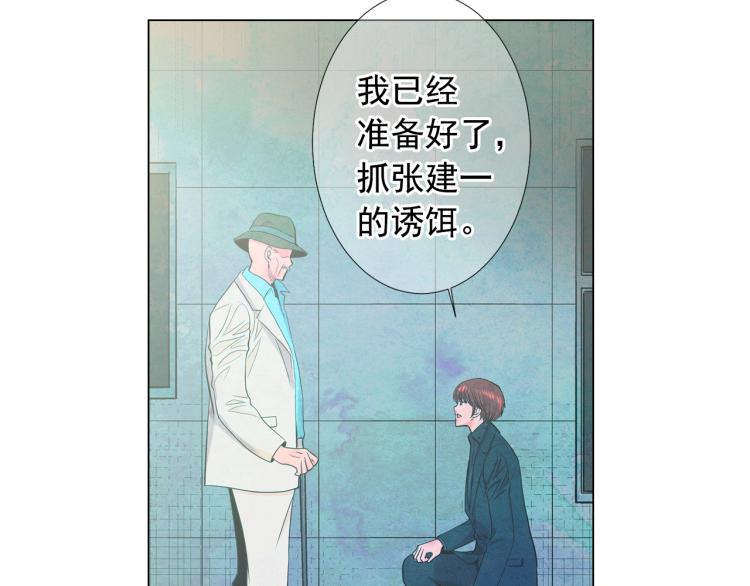 名花無草——《名花有草》續篇 - 第16話 精心佈局(4/4) - 7