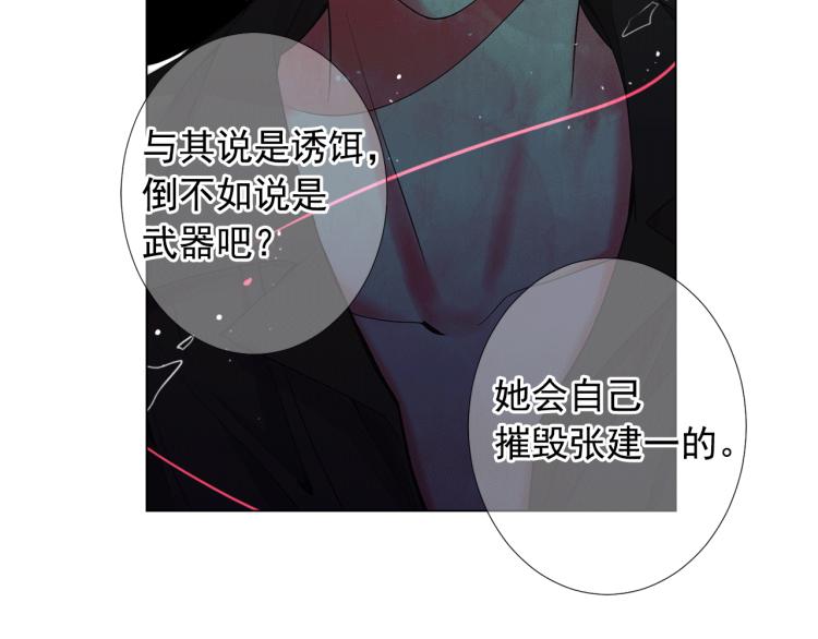 名花無草——《名花有草》續篇 - 第16話 精心佈局(4/4) - 2