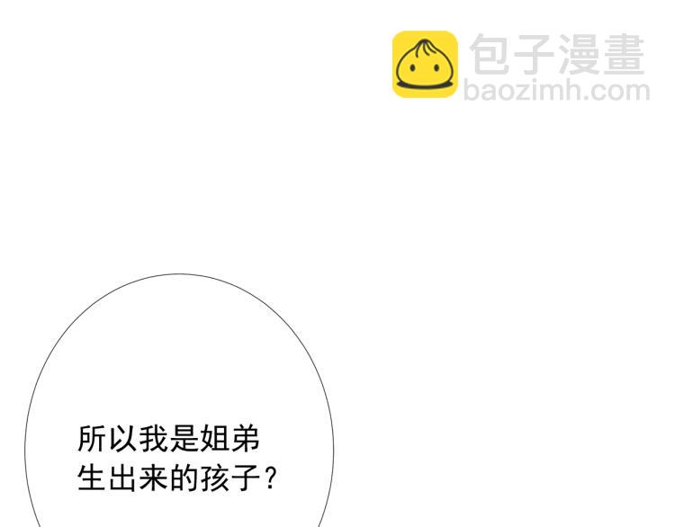 名花無草——《名花有草》續篇 - 第16話 精心佈局(4/4) - 1