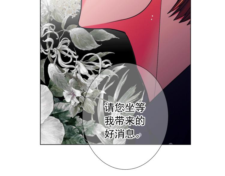 名花無草——《名花有草》續篇 - 第16話 精心佈局(4/4) - 7