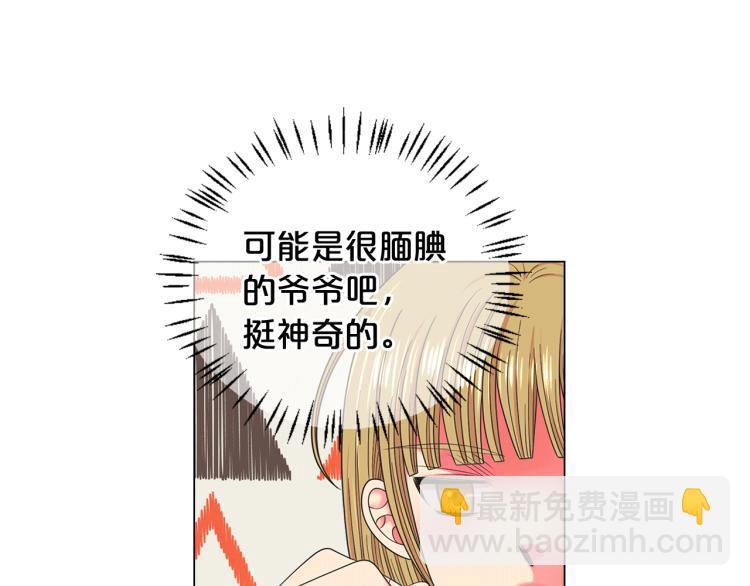 名花無草——《名花有草》續篇 - 第16話 精心佈局(1/4) - 8