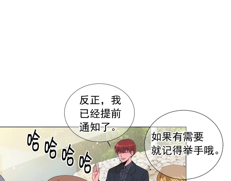 名花無草——《名花有草》續篇 - 第16話 精心佈局(2/4) - 1