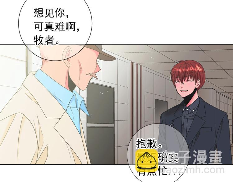 名花無草——《名花有草》續篇 - 第16話 精心佈局(2/4) - 8